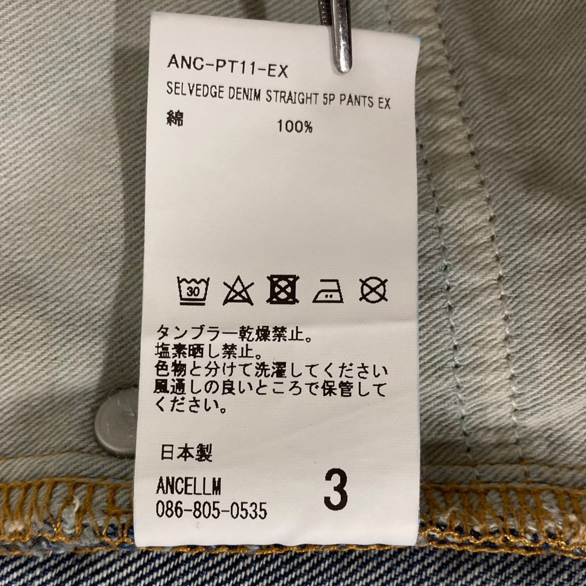 ANCELLM(アンセルム) Attic別注 EX STRAIGHT 5P DENIM PANTSデニム