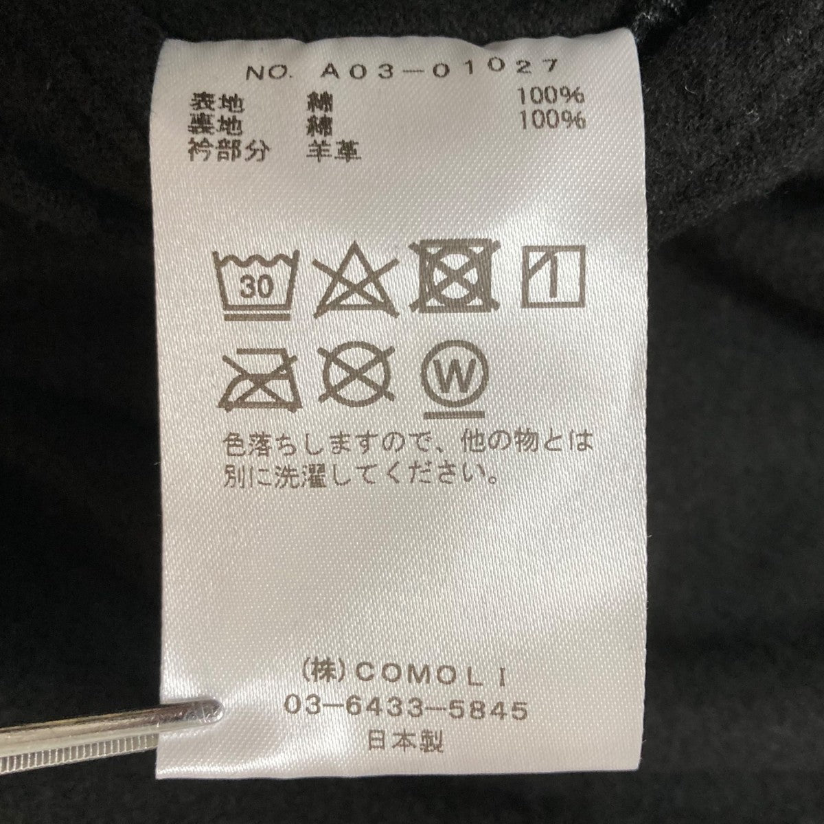 COMOLI 24AWデニムレザーワークジャケットデニムジャケットA03-01027 古着・中古-8枚目のアイテム画像