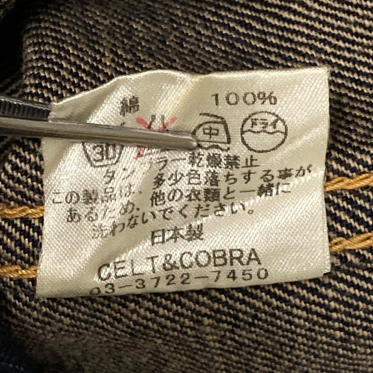 Cobra デニムジャケット CJK-2 Sサイズ CELT＆COBRA(ケルトアンドコブラ) デニムジャケットCJK-2 CJK-2