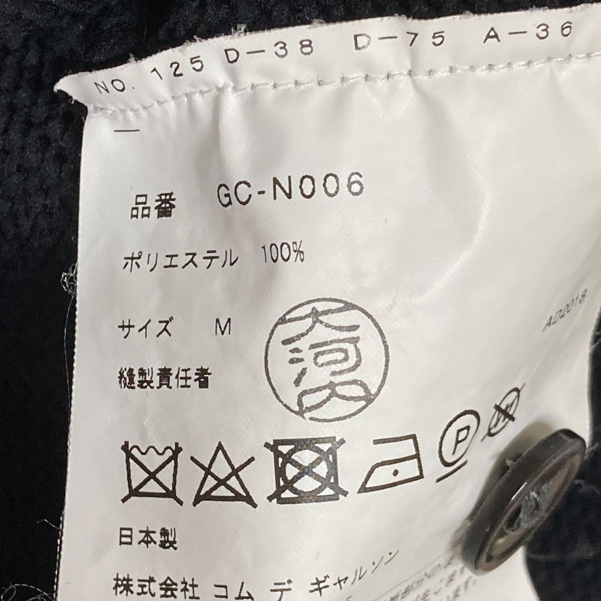 コムデギャルソン COMME des GARCONS ロングカーディガン GC-N006 ブラック サイズ：M COMME des GARCONS(コムデギャルソン) ロングカーディガンGC