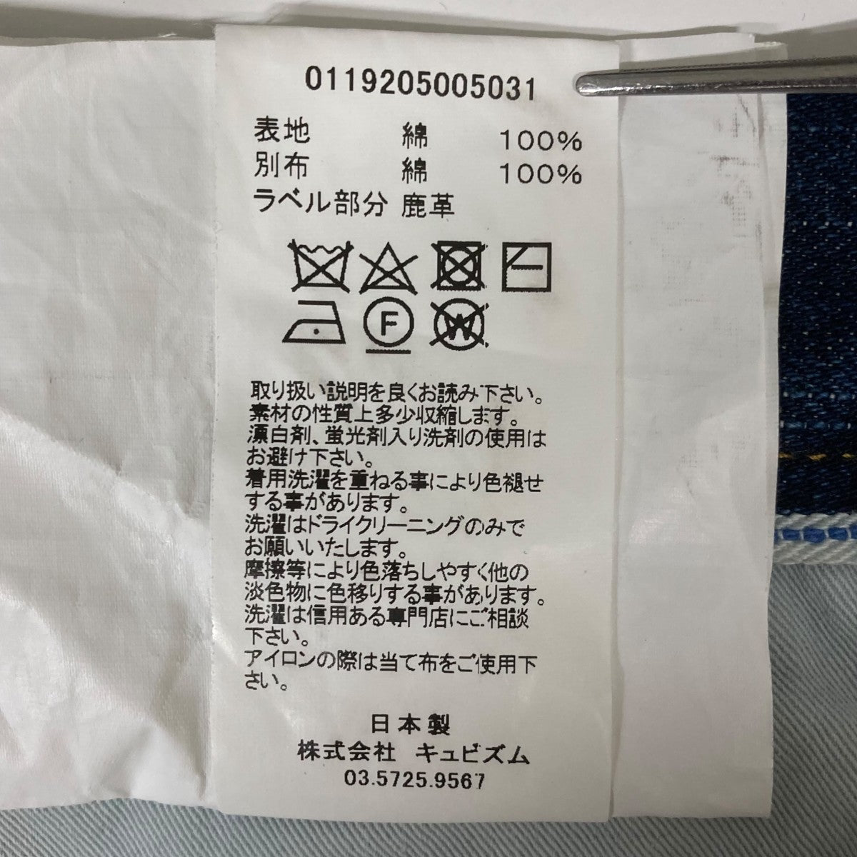 VISVIM(ビズビム) SOCIAL SCULPTURE DRY DENIM-3デニムパンツ