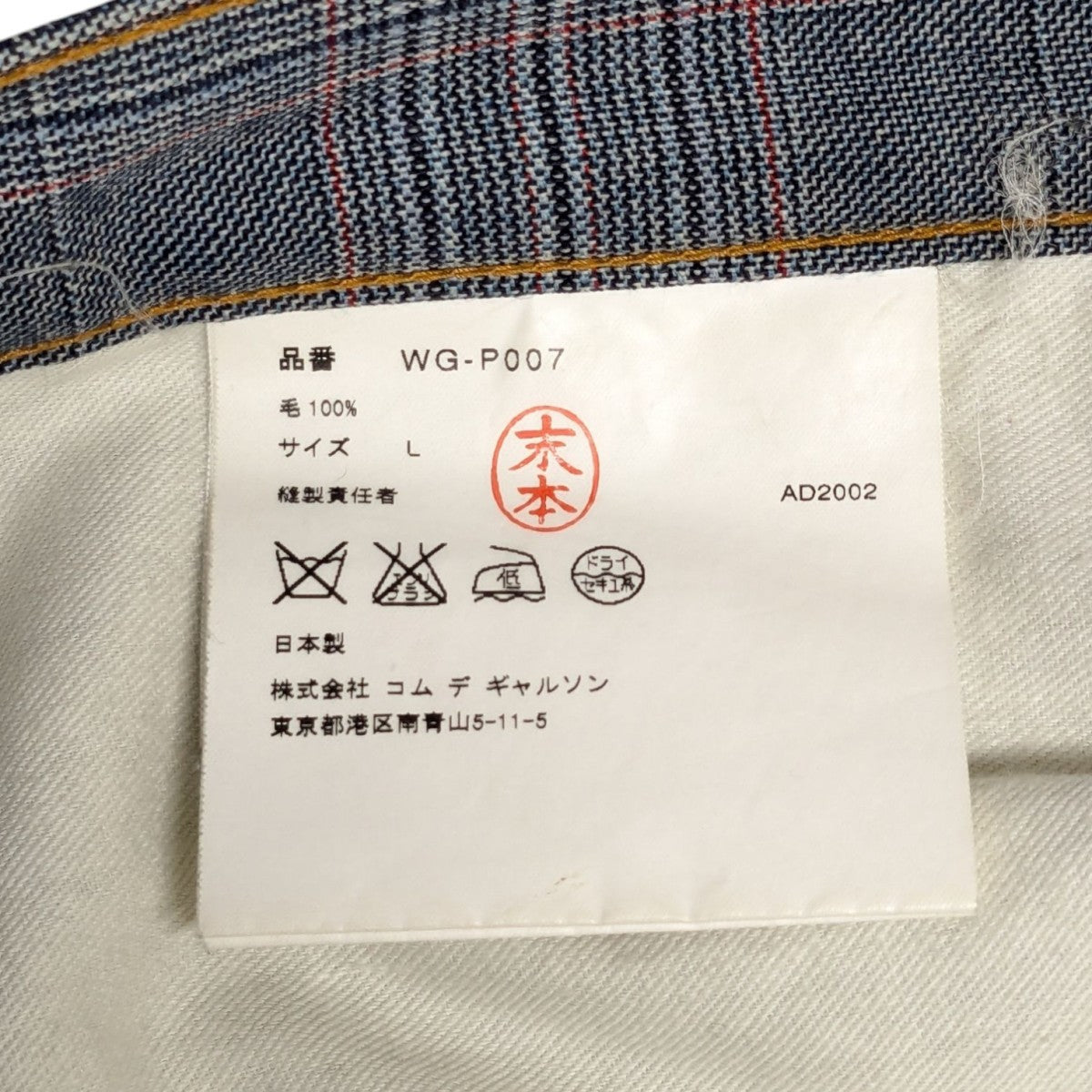 JUNYA WATANABE MAN×LEVI’S チェックパンツWG-P007 古着・中古-10枚目のアイテム画像