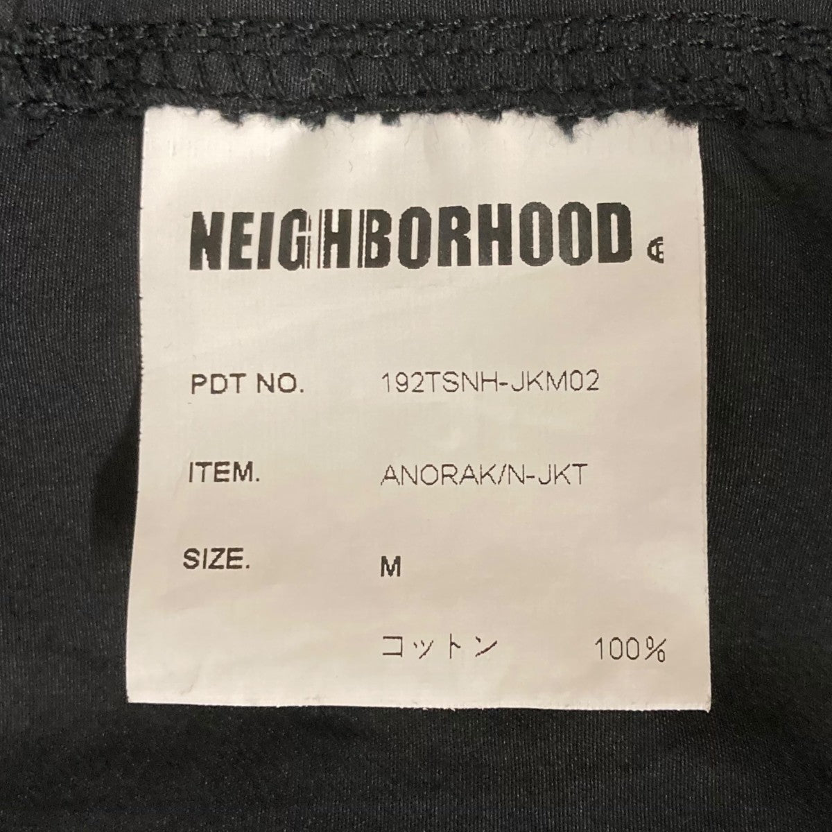 NEIGHBORHOOD アノラックパーカー192TSNH-JKM02 古着・中古-7枚目のアイテム画像