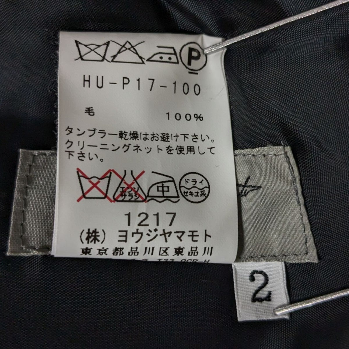 Yohji Yamamoto pour homme(ヨウジヤマモトプールオム) ウール