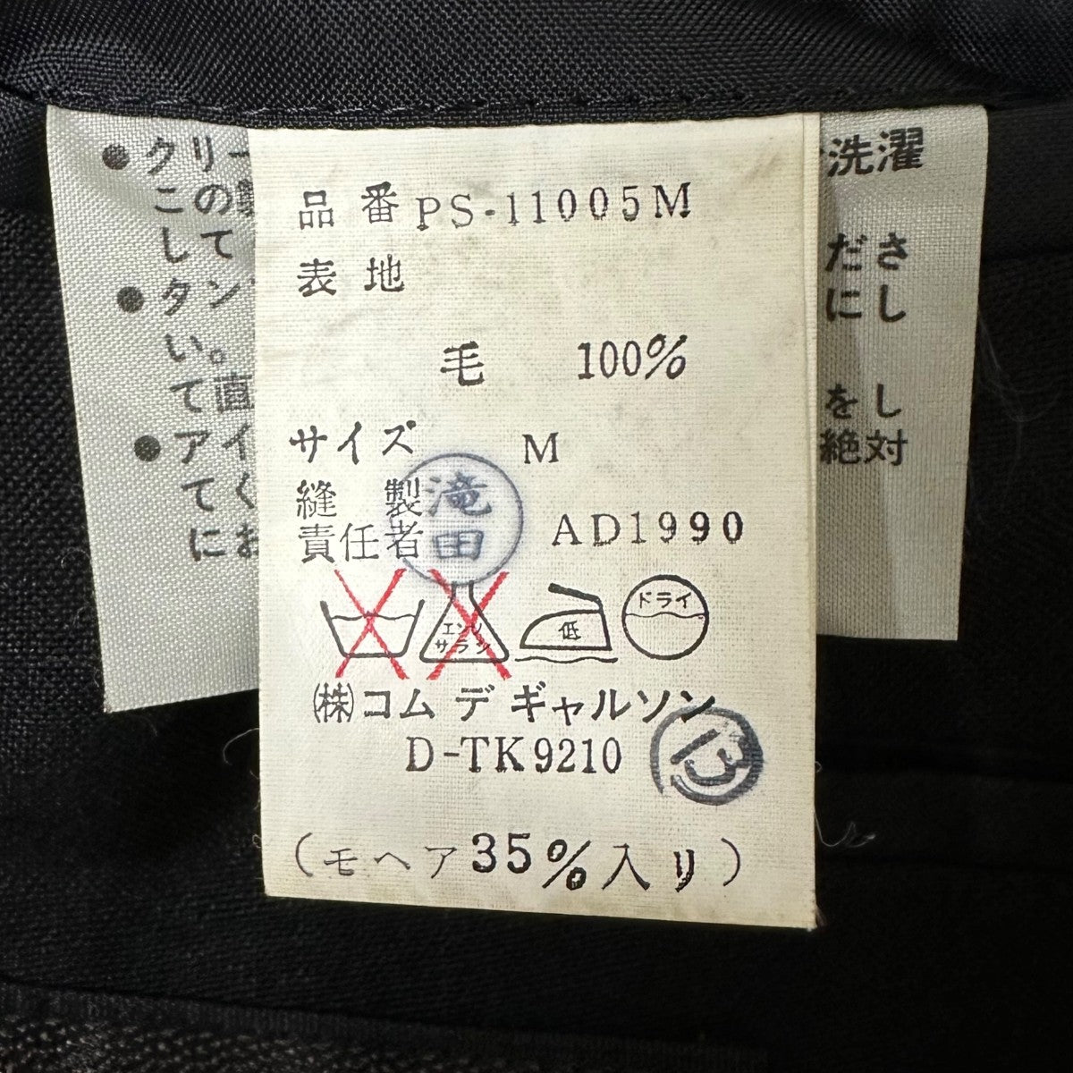 ゴムゴムの巨人 4枚セット SP COMME des GARCONS HOMME PLUS(コムデギャルソンオムプリュス