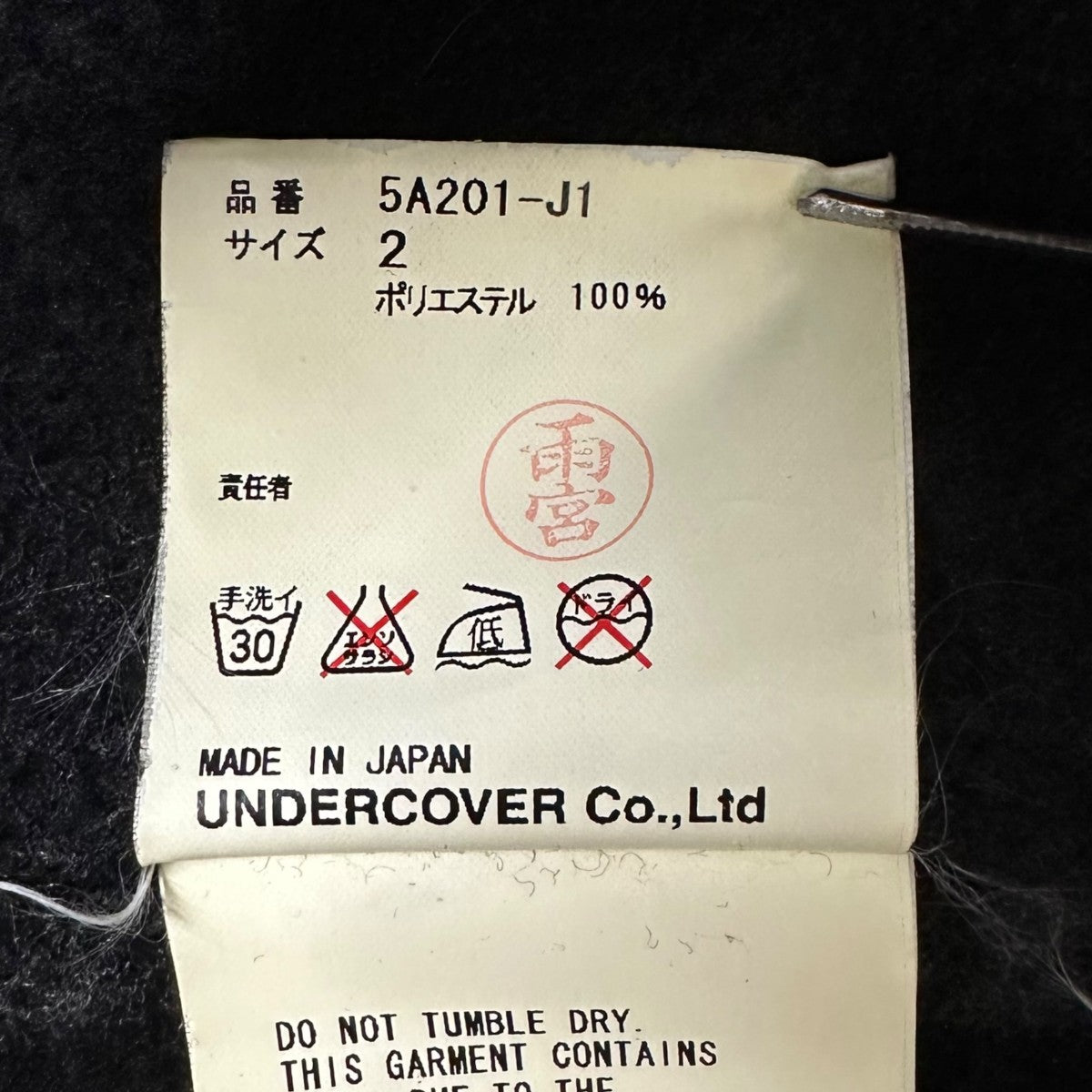 UNDERCOVERISM ピークドラペル テーラードジャケット/パンツ KAZUYUKI KUMAGAI Nyトリコットストレッチツイル テーラード