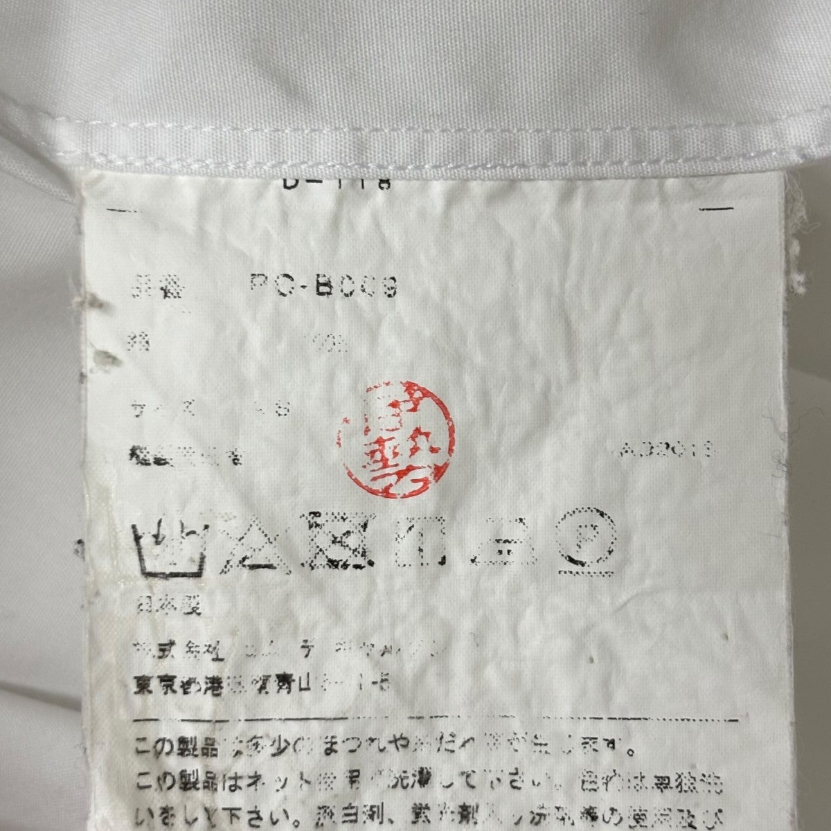 COMME des GARCONS HOMME PLUS(コムデギャルソンオムプリュス