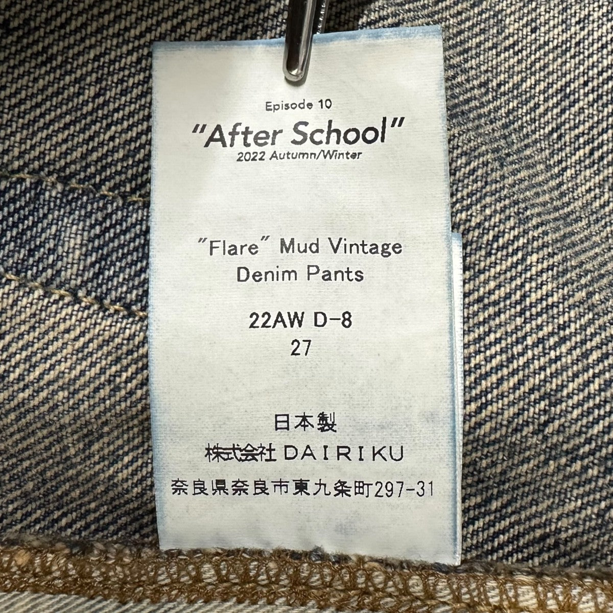 DAIRIKU(ダイリク) Flare Mud Vintage Denim Pantsデニムパンツ