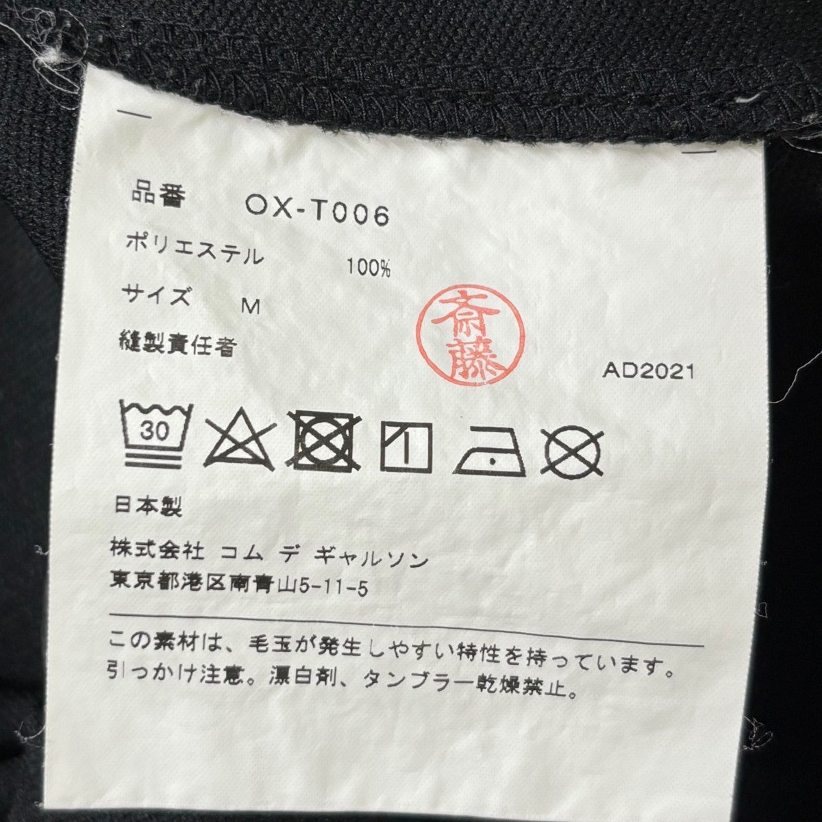 COMME des GARCONS(コムデギャルソン) トラックジャケットOX-T006 OX