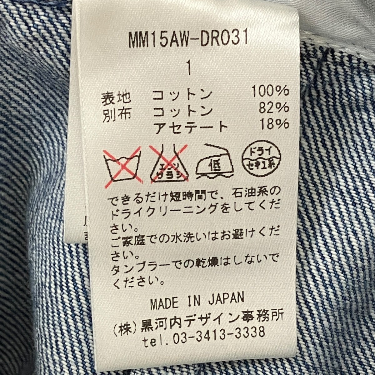 mame kurogouchi デニムワンピース ツイード 切り替え MM15AW-DR031 古着・中古-8枚目のアイテム画像