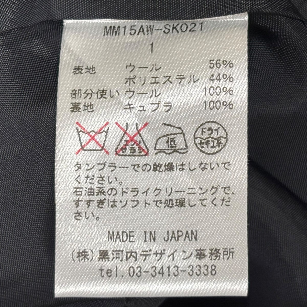 mame kurogouchi こぎん刺しフリンジスカートMM15AW-SK021 古着・中古-8枚目のアイテム画像