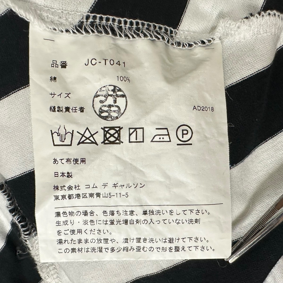 JUNYA WATANABE コムデギャルソン マルチカラー ボーダー ロンT JUNYA WATANABE コムデギャルソン マルチカラー ボーダー ロンT