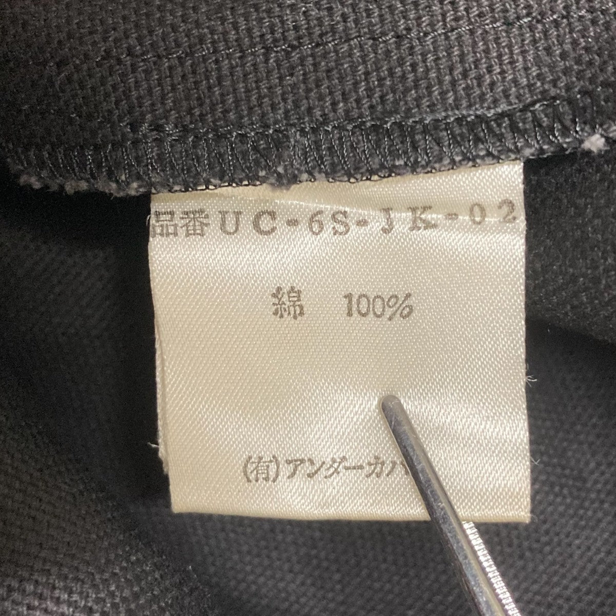 UNDERCOVER(アンダーカバー) ジャケットUC-6S-JK-02 UC-6S-JK-02