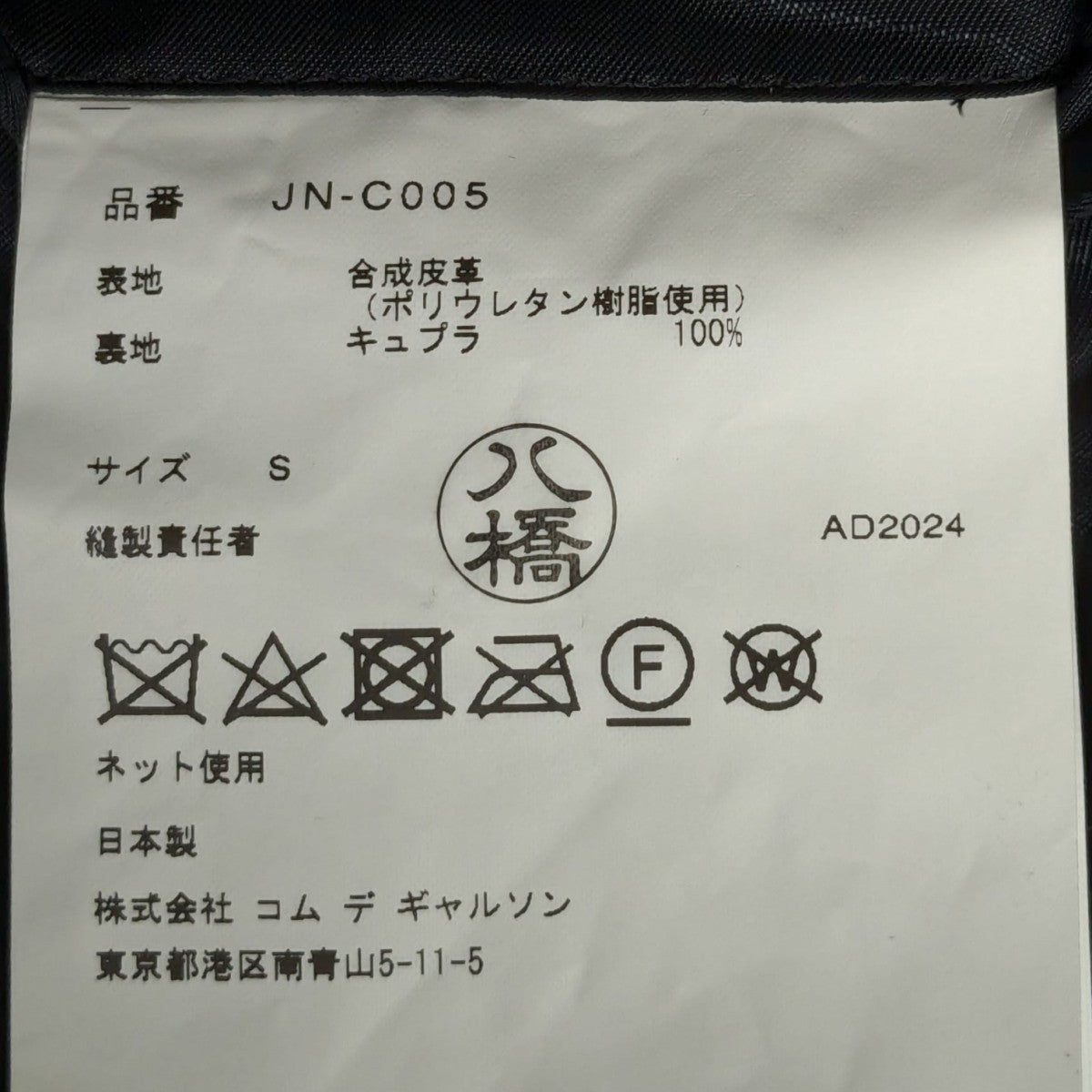 JUNYA WATANABE(ジュンヤワタナベ) エンボス加工 オーバーサイズレザー