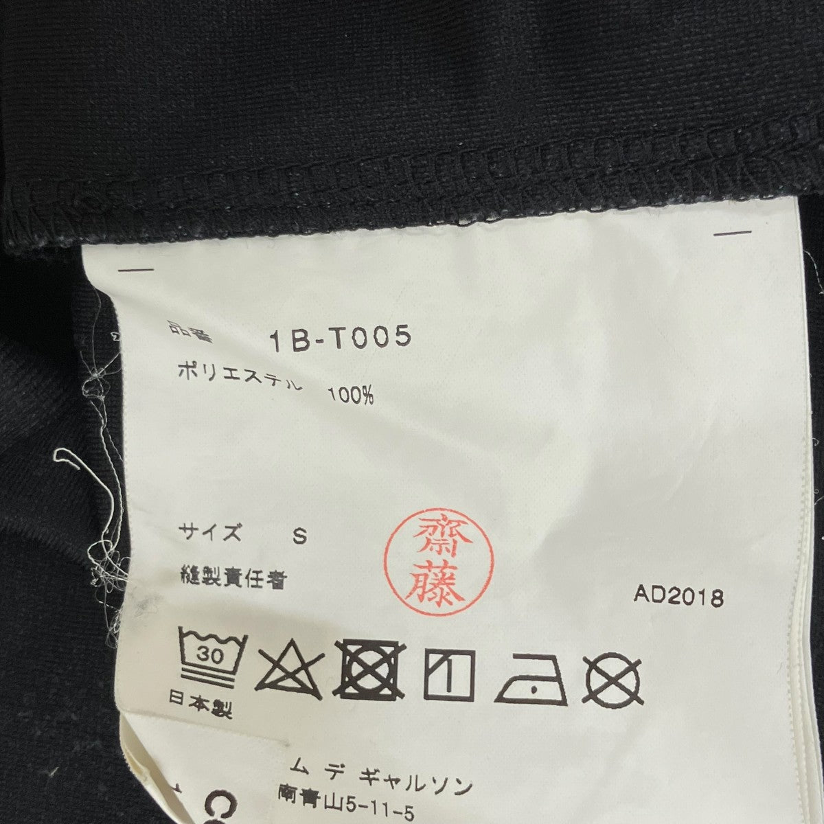 BLACK COMME des GARCONS 長袖Tシャツ1B-T005 古着・中古-7枚目のアイテム画像