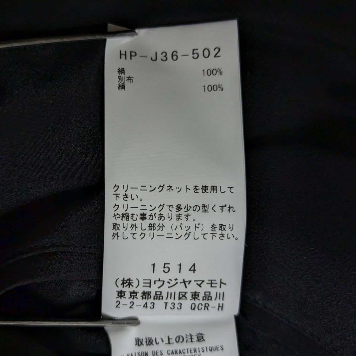 Yohji Yamamoto pour homme 25SS12M SILK DECINE TAB LONG JACKETロングジャケットHP-J36-502 古着・中古-8枚目のアイテム画像