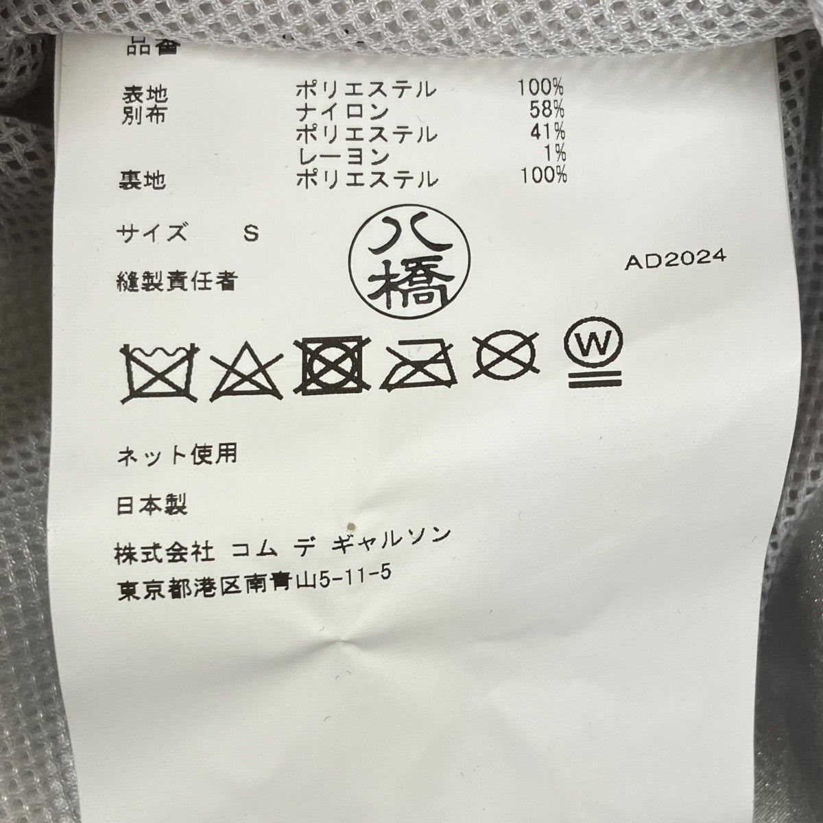 JUNYA WATANABE ワンピースJO-O026 古着・中古-7枚目のアイテム画像