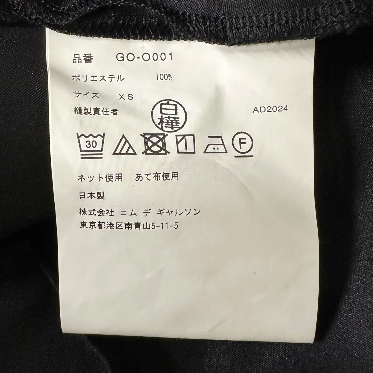 COMME des GARCONS ワンピースGO-O001 古着・中古-8枚目のアイテム画像