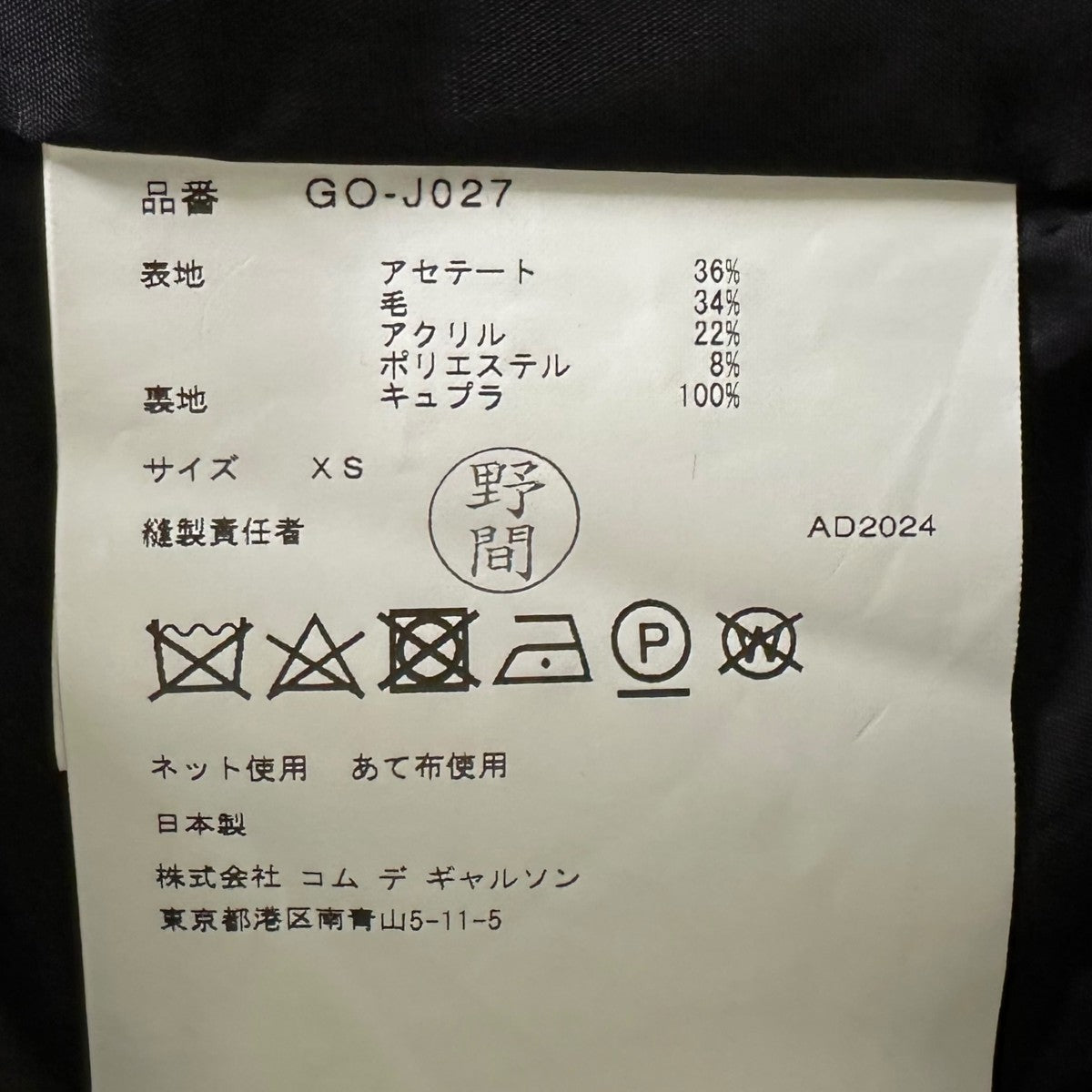 COMME des GARCONS 25SSLame Floating Weave VestジャケットGO-J027 古着・中古-5枚目のアイテム画像