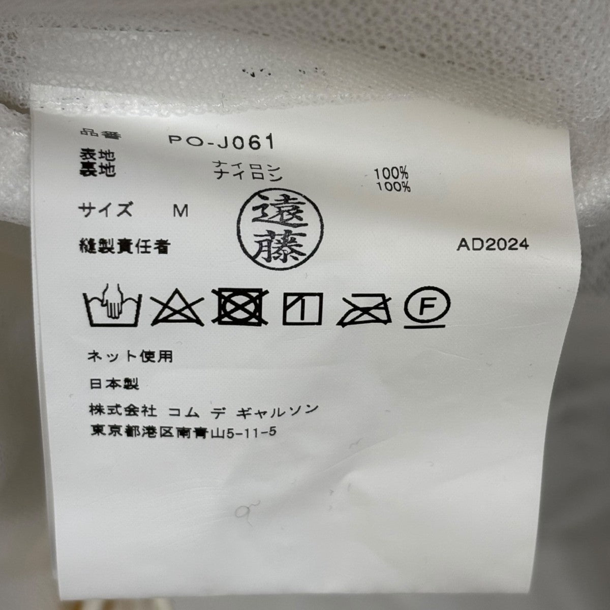 COMME des GARCONS ワンピースPO-J061 古着・中古-6枚目のアイテム画像
