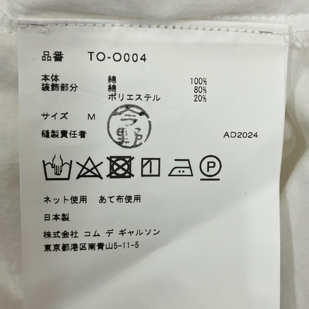 TAO COMME des GARCONS 長袖ワンピースTO-O004 古着・中古-6枚目のアイテム画像
