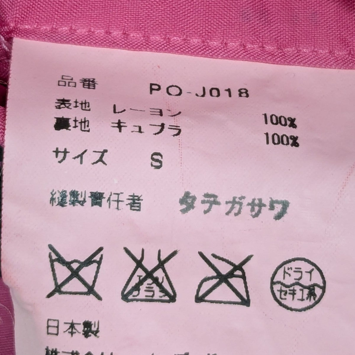 COMME des GARCONS HOMME PLUS ジャケットPO-J018 古着・中古-7枚目のアイテム画像