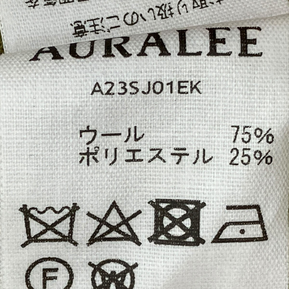 AURALEE WOOL RECYCLE POLYESTER LENO SHEER JACKETジャケットA23SJ01EK 古着・中古-7枚目のアイテム画像