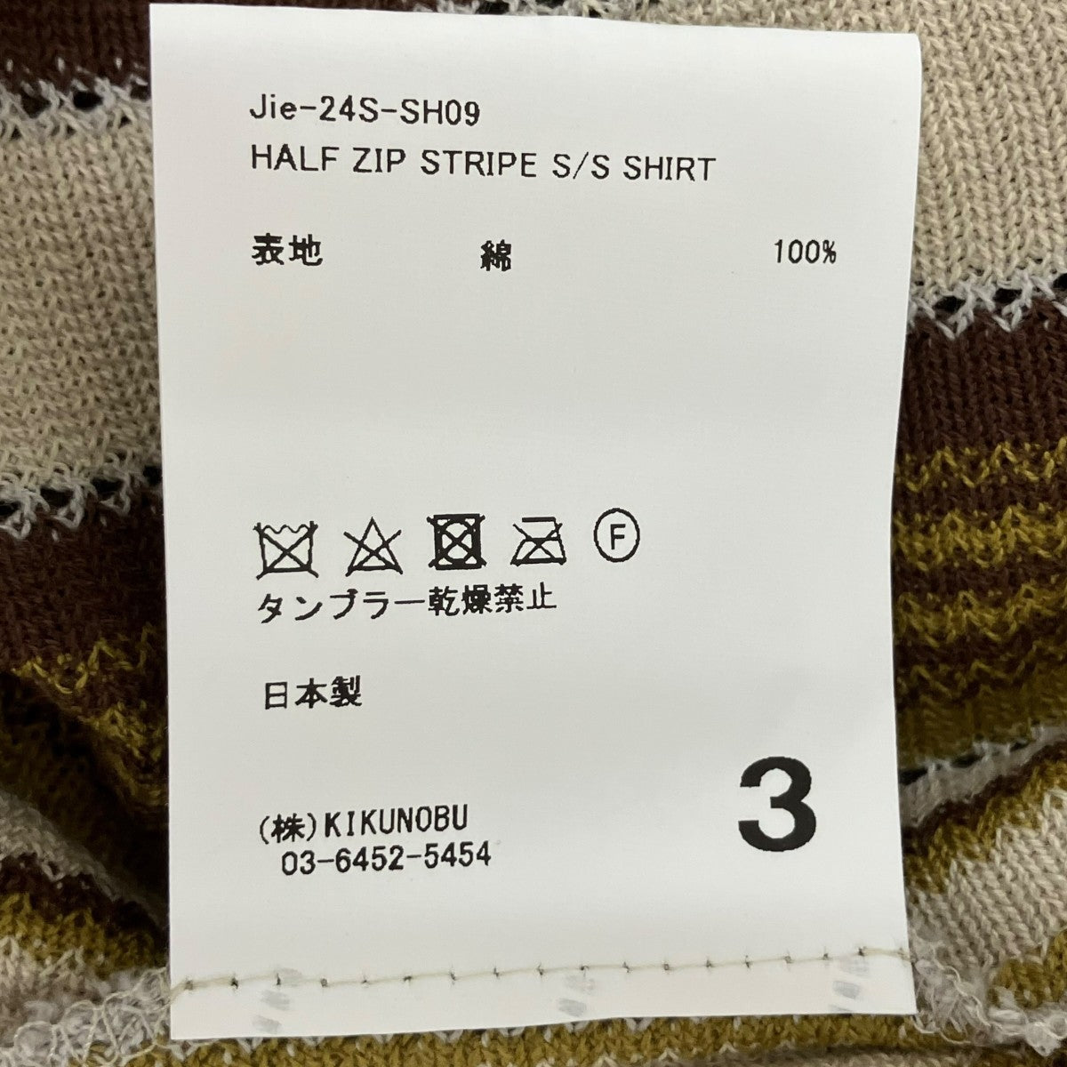 Jieda 24SSHALF ZIP STRIPE S S SHIRTジップニットポロシャツJie-24S-SH09 古着・中古-7枚目のアイテム画像