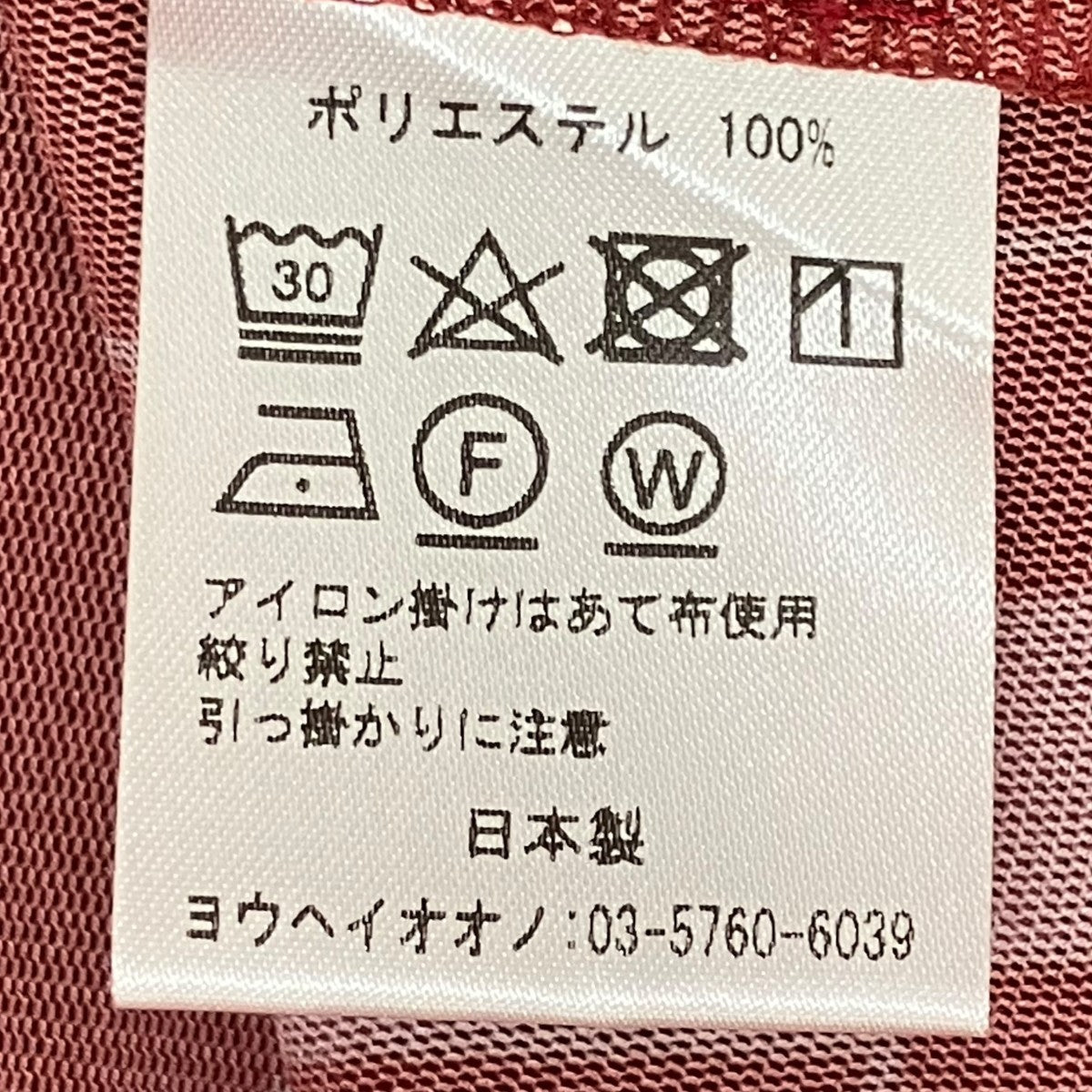 YOHEI OHNO ハイネックカットソー 古着・中古-9枚目のアイテム画像