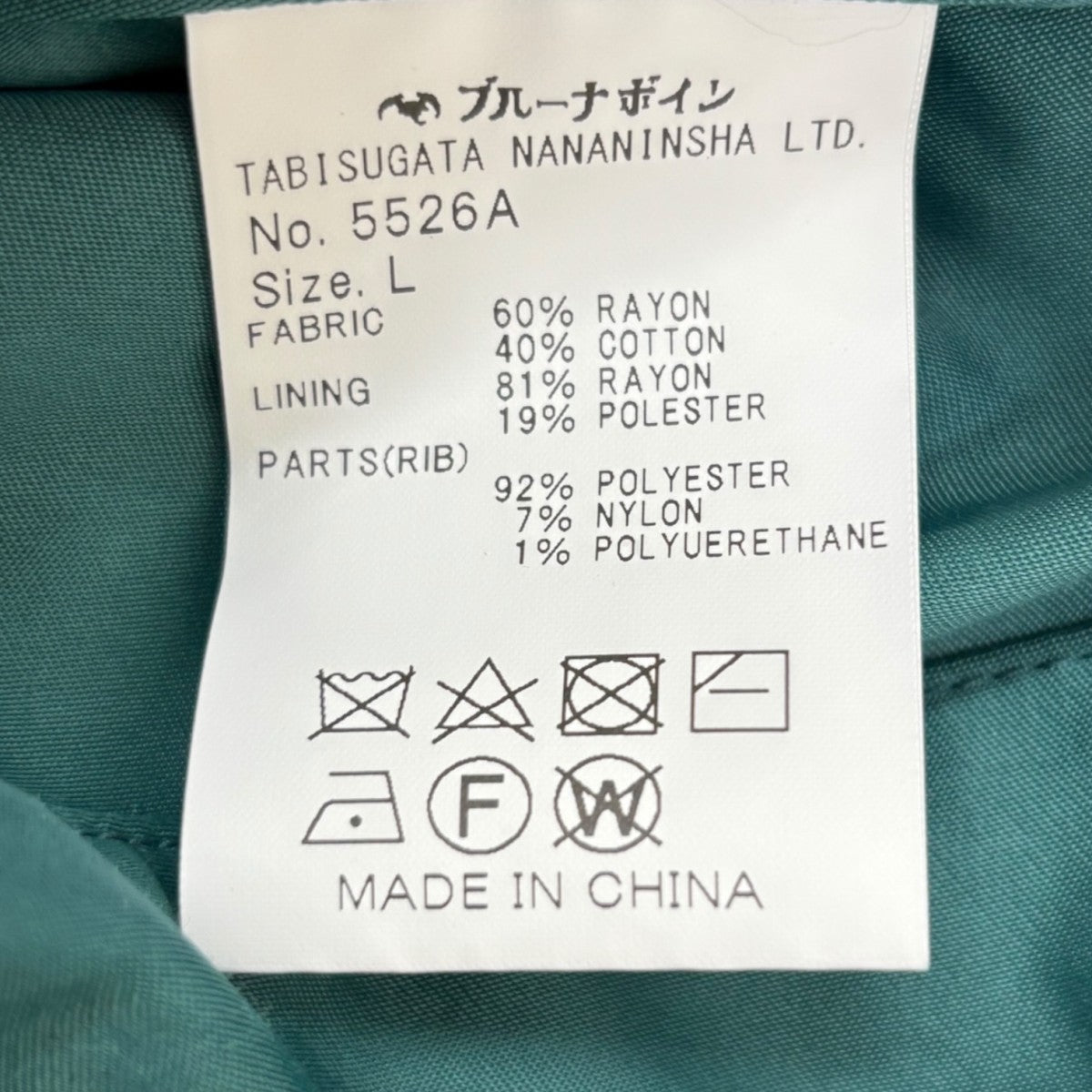 BRU NA BOINNE ジャケット5526A 古着・中古-9枚目のアイテム画像