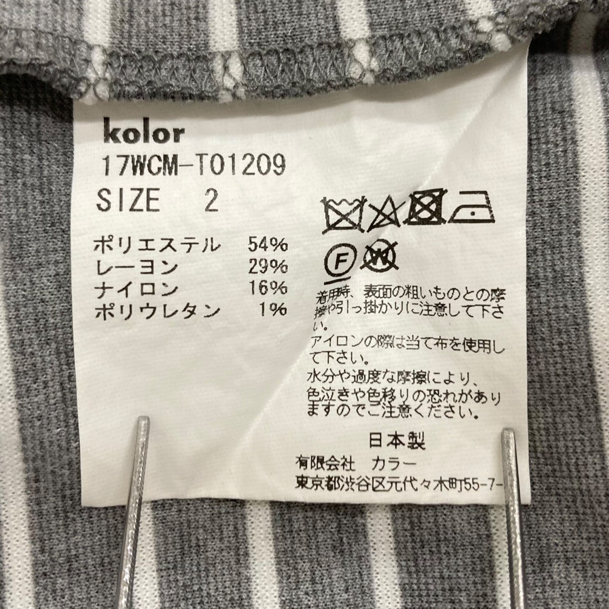 KOLOR ポンチ ボーダータートルネックカットソー 17WCM-T01209 古着・中古-4枚目のアイテム画像
