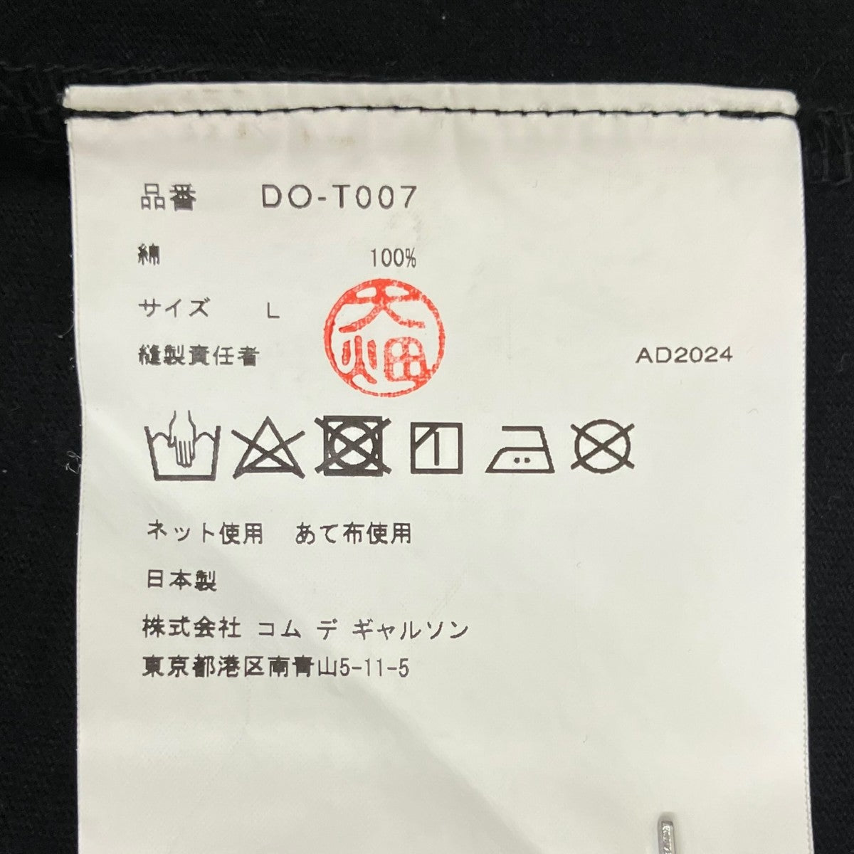 COMME des GARCONS HOMME DEUX 25SS綿天竺 背ロゴプリント半袖TシャツDO-T007 古着・中古-7枚目のアイテム画像