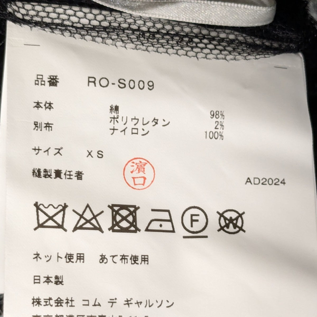 COMME des GARCONS COMME des GARCONS スカートRO-S009 古着・中古-8枚目のアイテム画像
