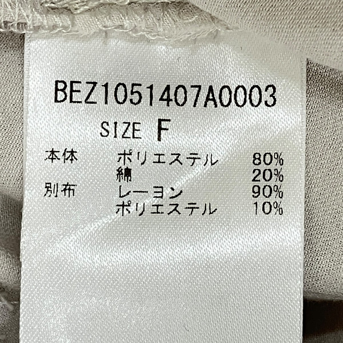 BEARDSLEY シアードルマンジャケットジャケットBEZ1051407A0003 古着・中古-8枚目のアイテム画像