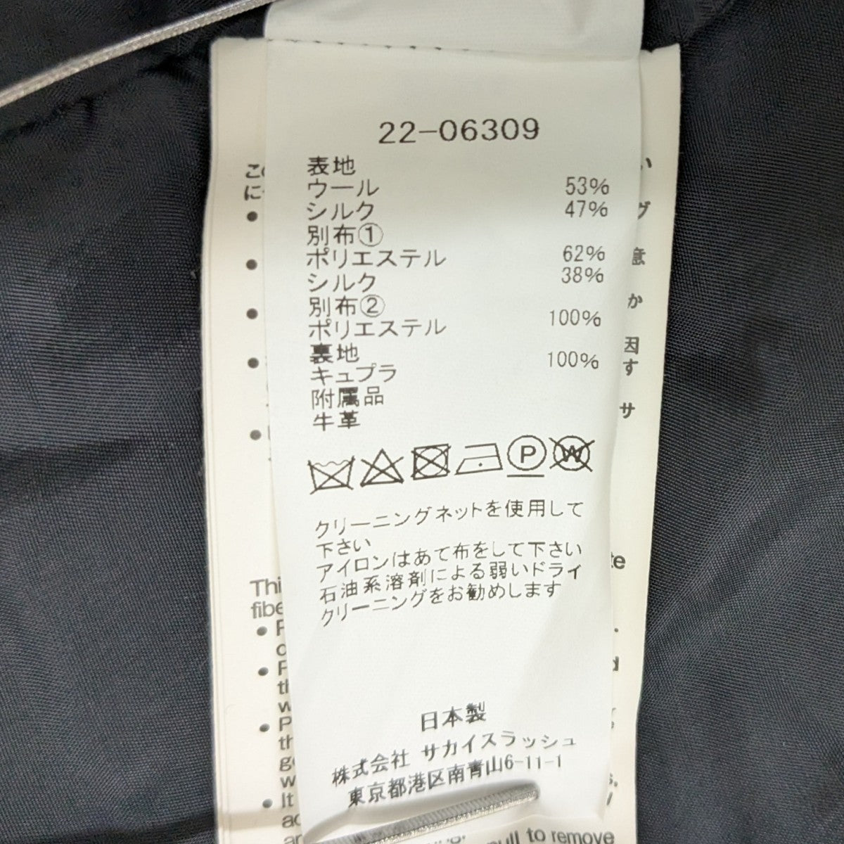 sacai 22AWジャケットドッキングブラウス長袖シャツ22-06309 古着・中古-10枚目のアイテム画像