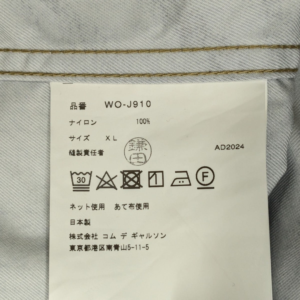 COMME des GARCONSデニムジャケットWO-J910