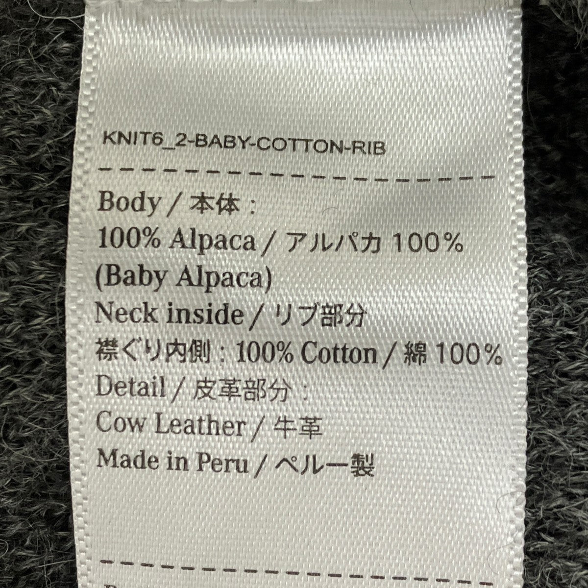 アルパカニットセーター