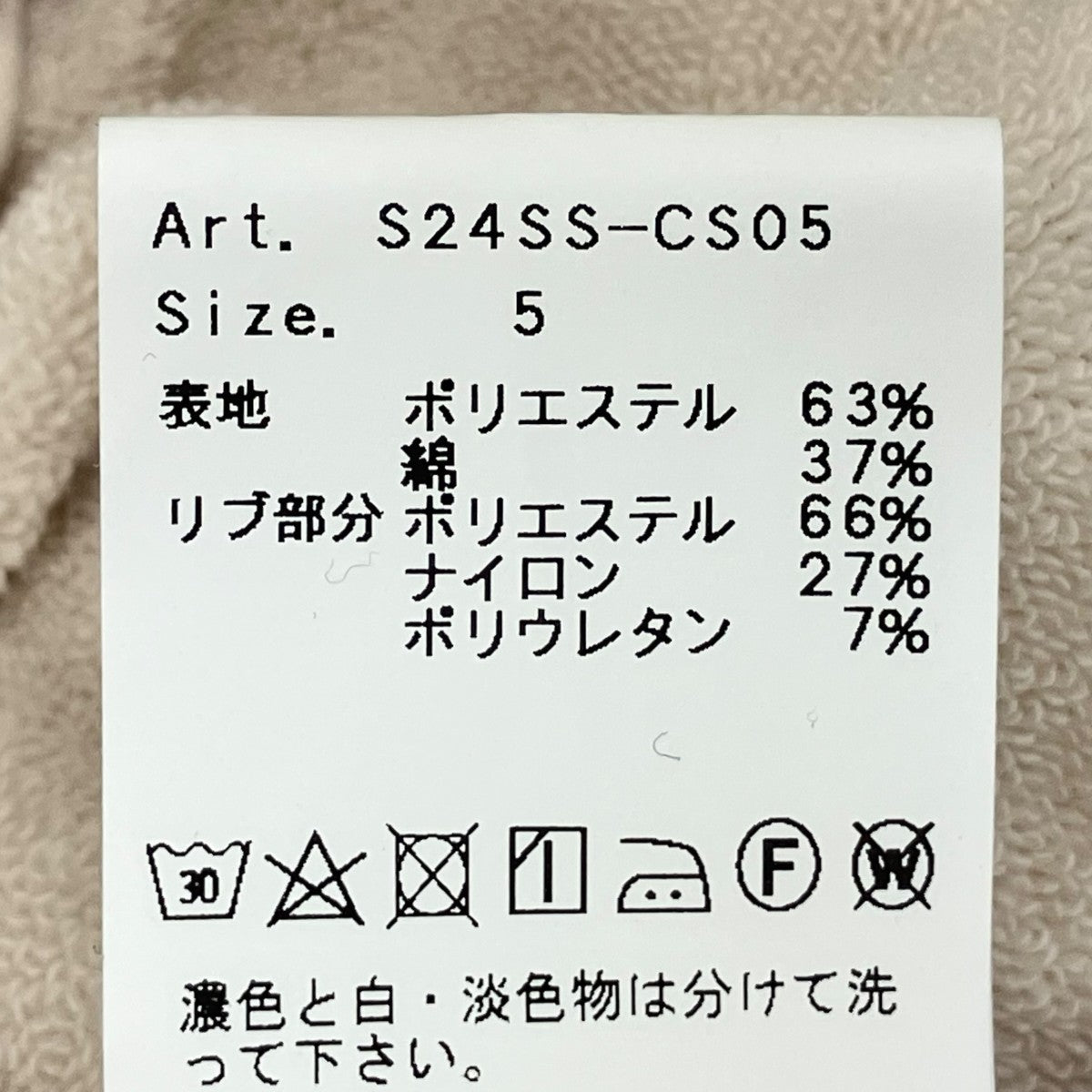 08sircus organiccotton gemini pile sleeveless topノースリーブカットソーS24SS-CS05 古着・中古-7枚目のアイテム画像
