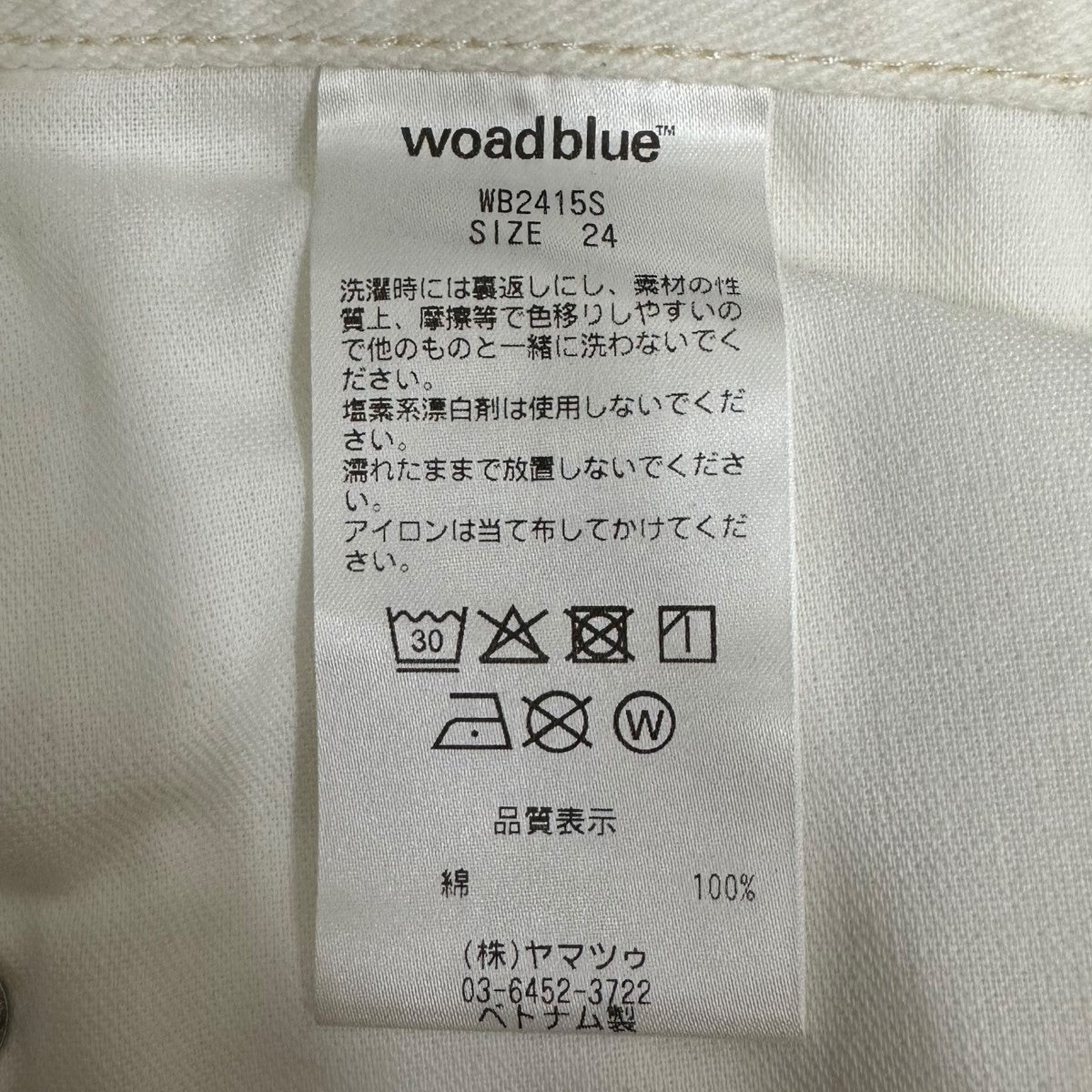 W by woadblue LOOSE TAPERED DENIMデニムパンツWB2415S 古着・中古-8枚目のアイテム画像