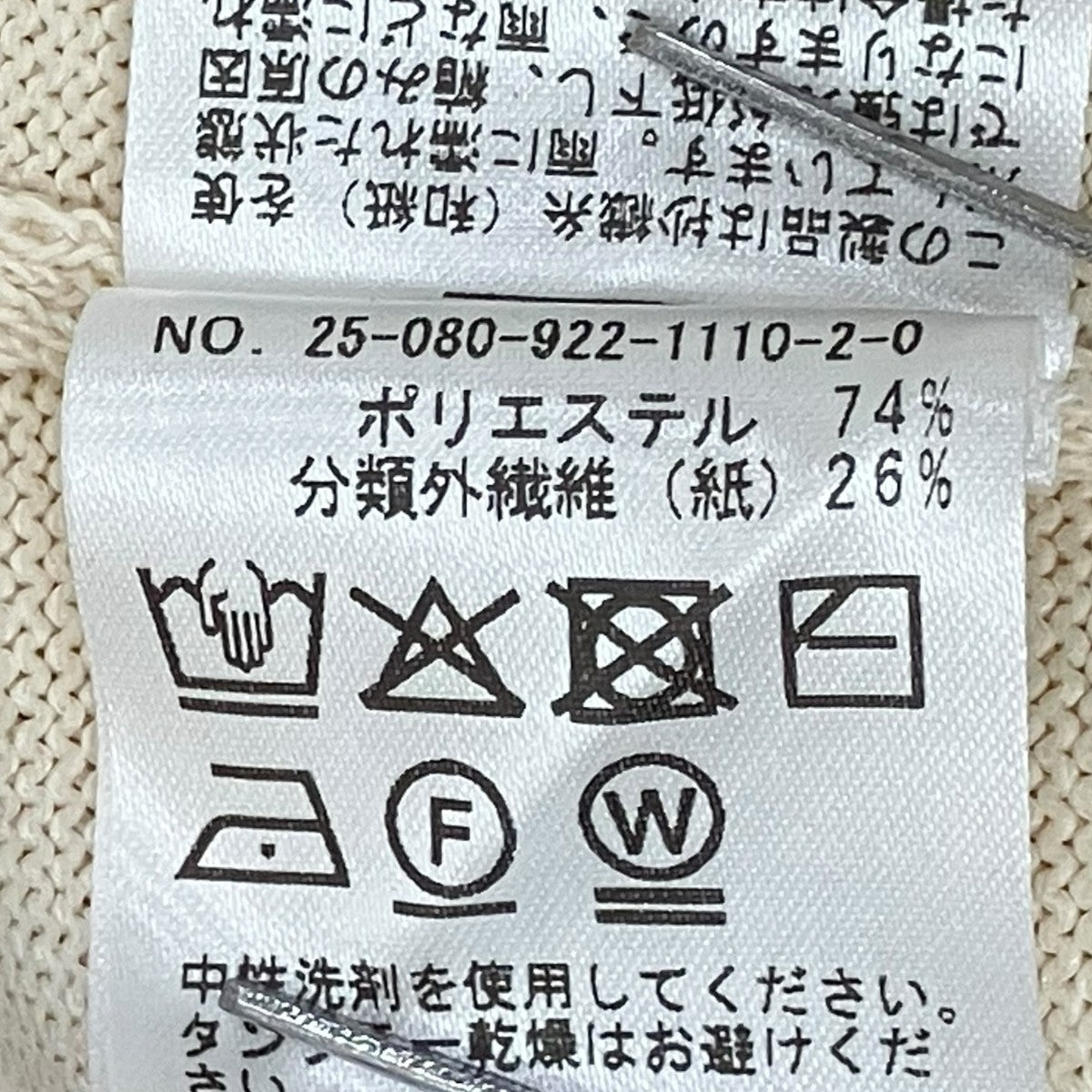 Plage Paper Mix Sleeveless ニットタンクトップ25080922111020 古着・中古-7枚目のアイテム画像