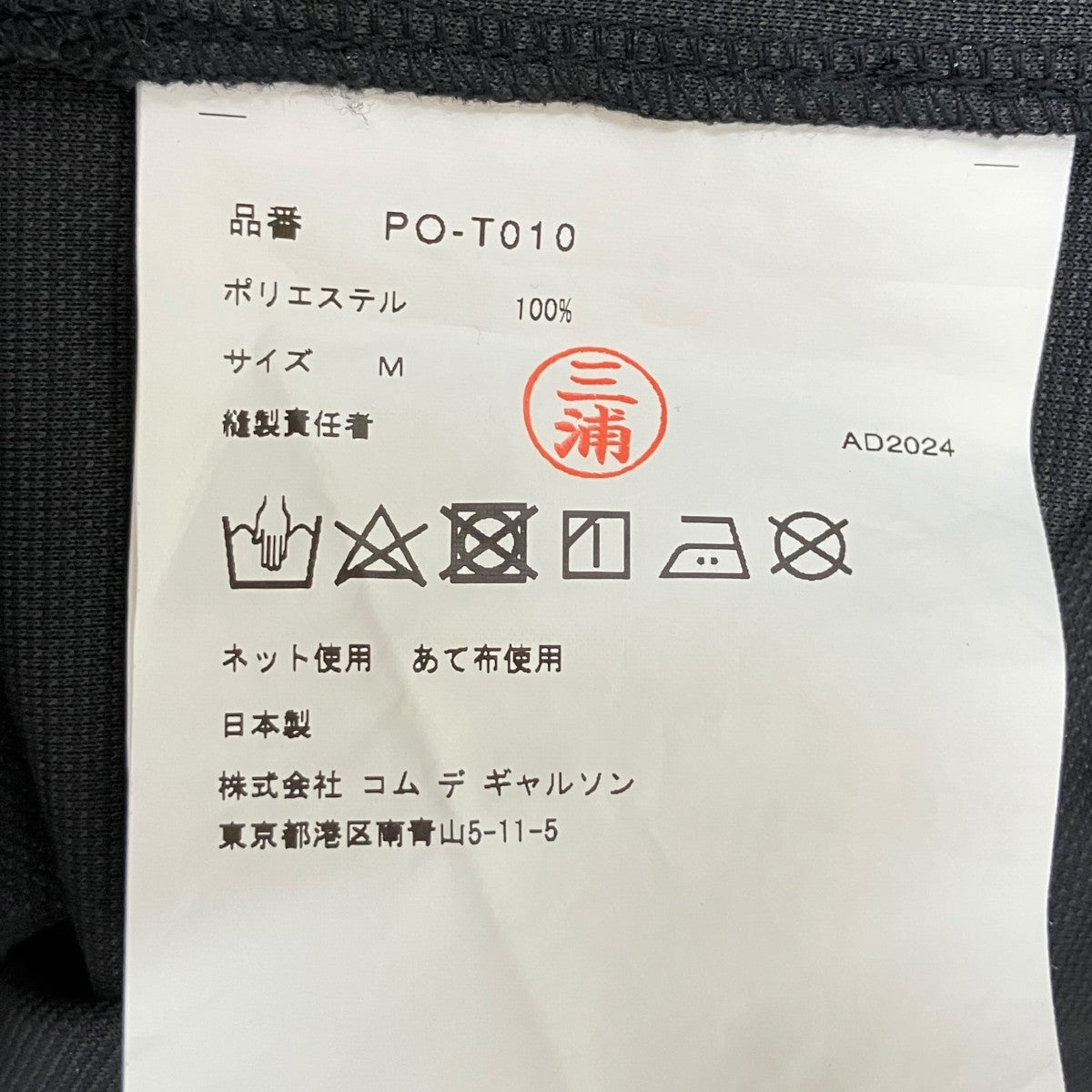 COMME des GARCONS HOMME PLUS TシャツPO-T010 古着・中古-7枚目のアイテム画像