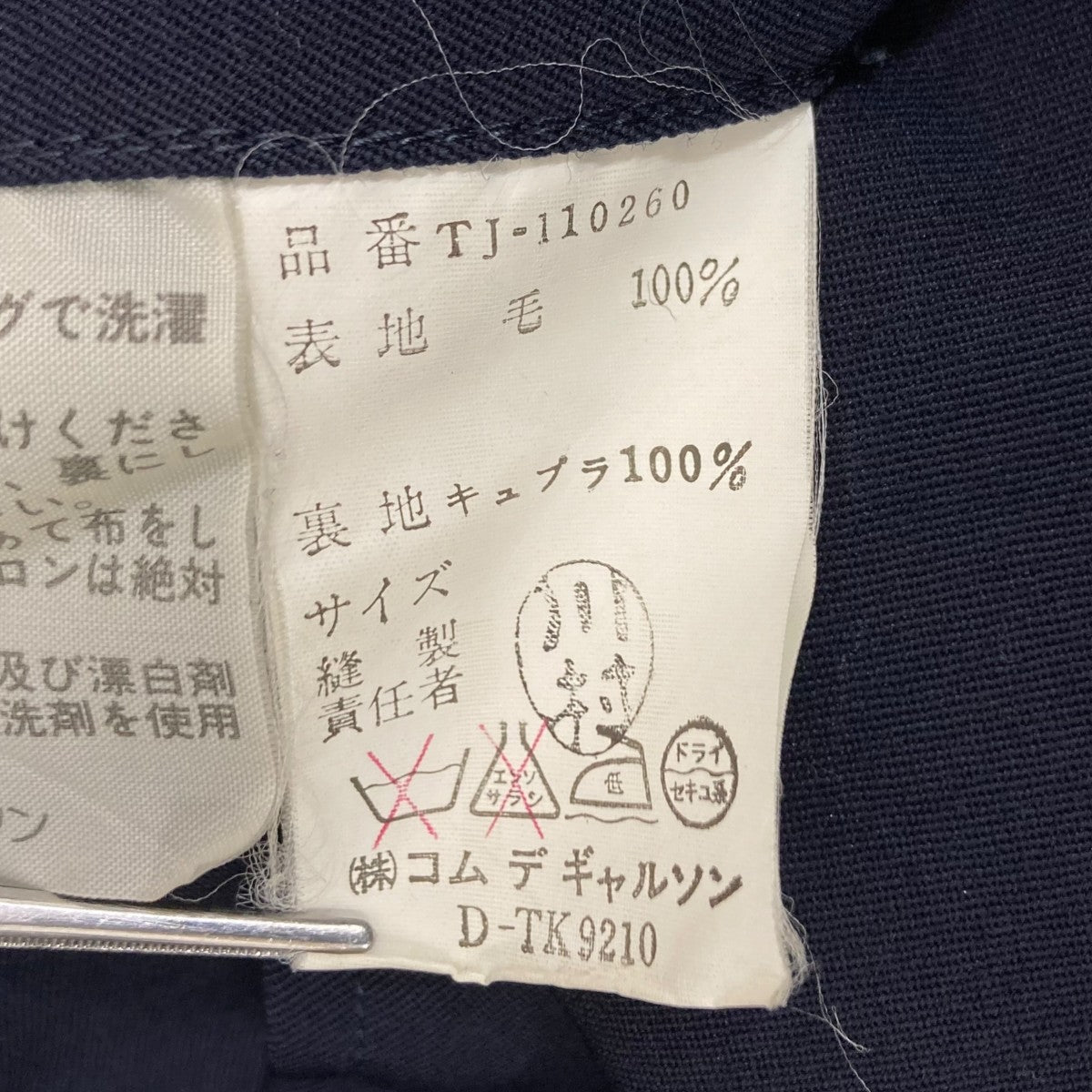 tricot COMME des GARCONS 80sノーカラージャケット 古着・中古-8枚目のアイテム画像