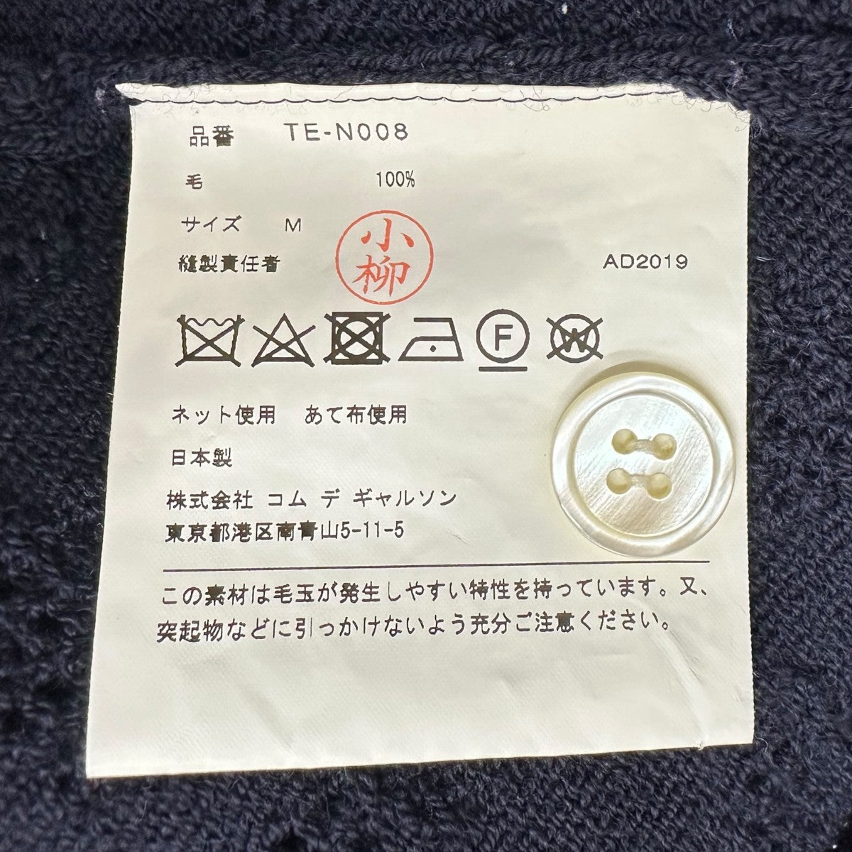 tricot COMME des GARCONS(トリココムデギャルソン) 20SS ウール 刺繍