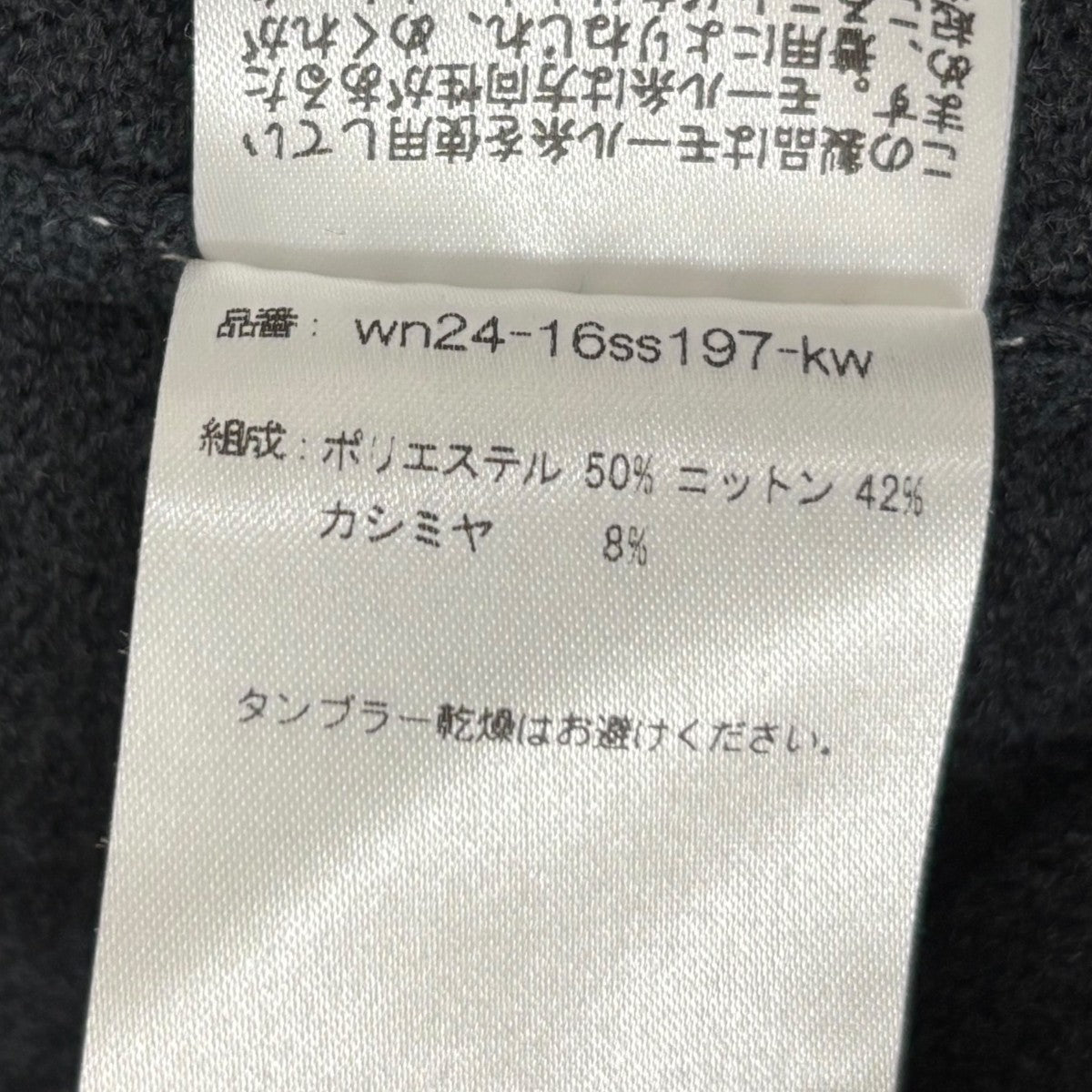 WALENODE CottonCashmerePile Half半袖ニットwn24-16ss197-kw 古着・中古-6枚目のアイテム画像