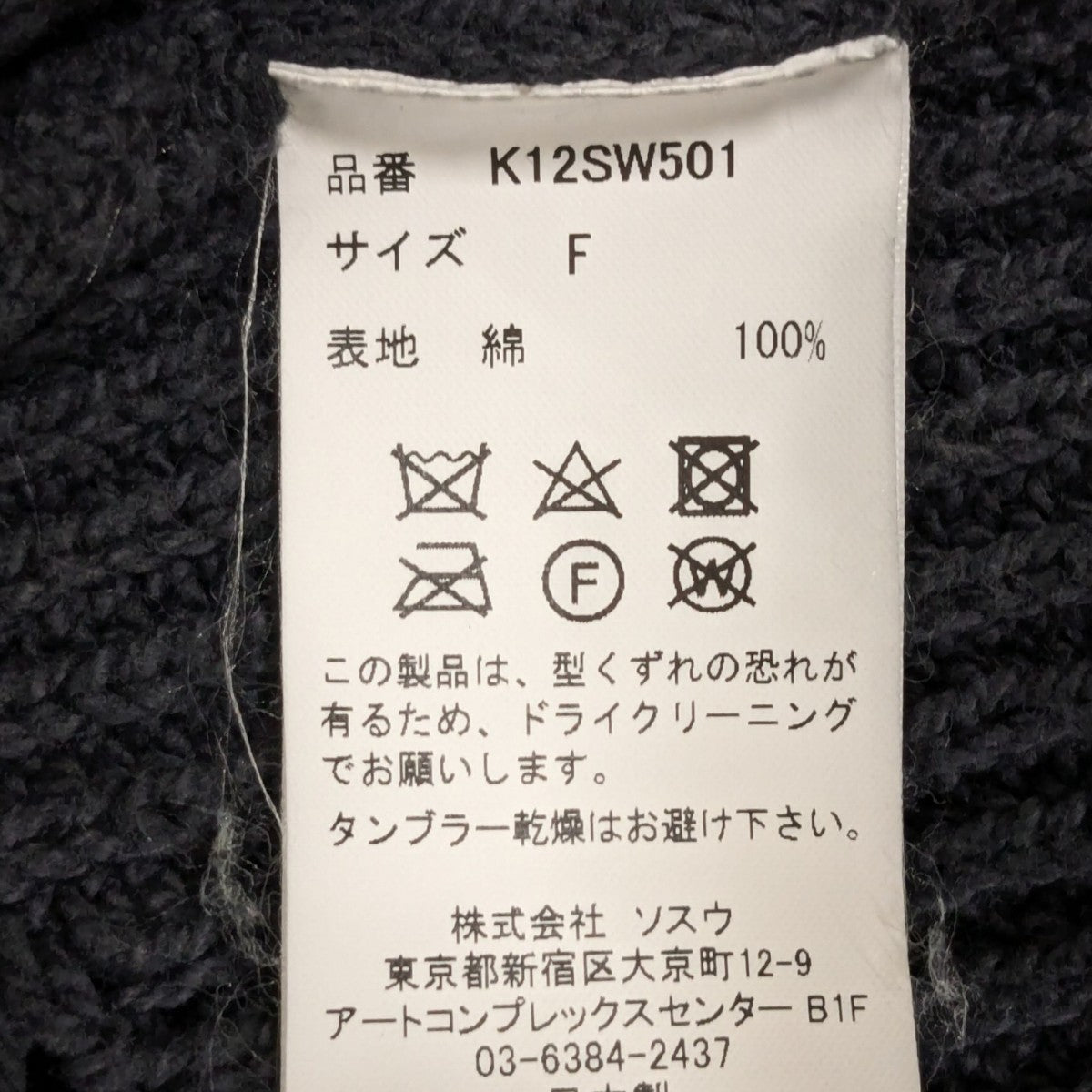 BLEACHED KNIT PULLOVERセーターK12SW501