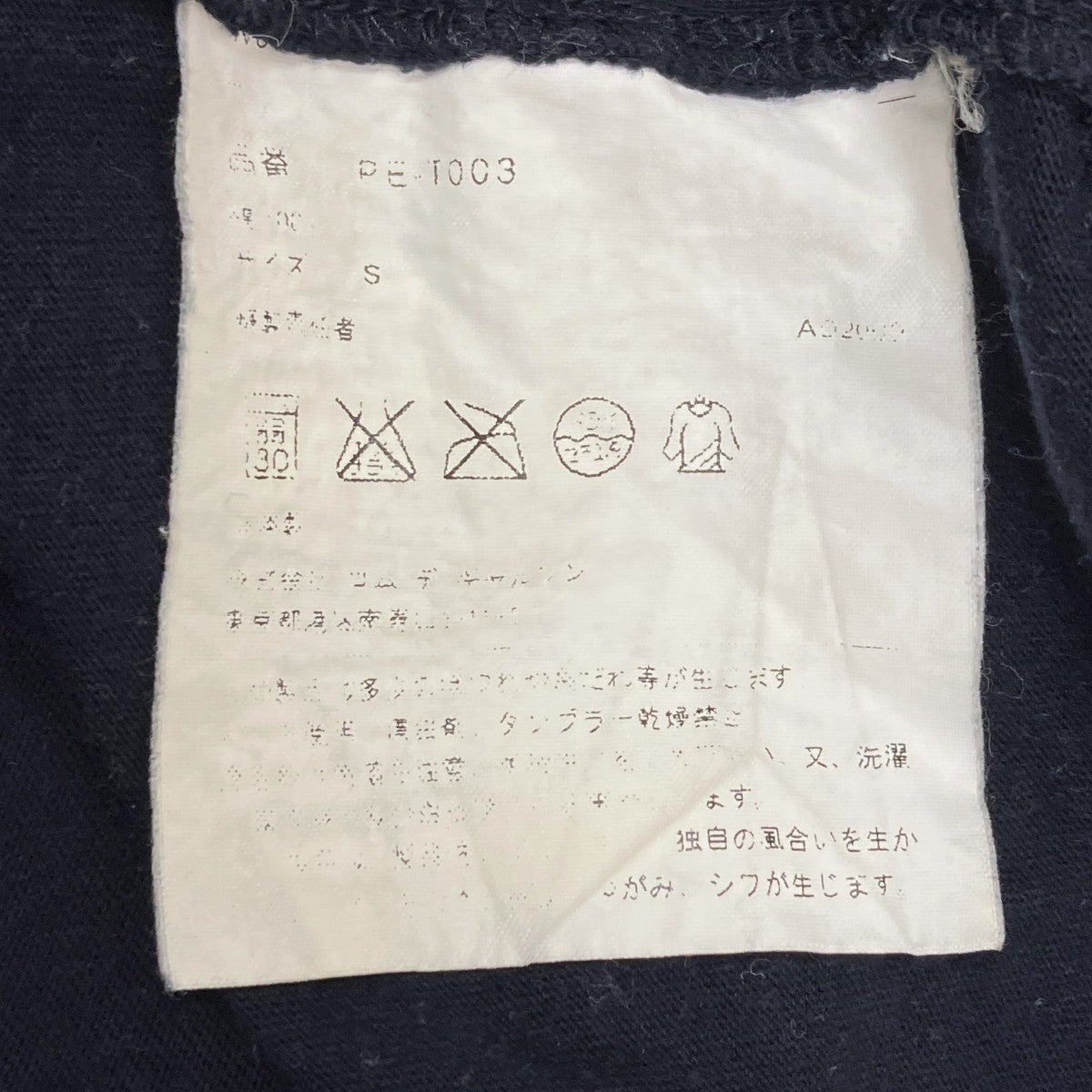 COMME des GARCONS HOMME PLUS 半袖TシャツPE-T003 古着・中古-7枚目のアイテム画像