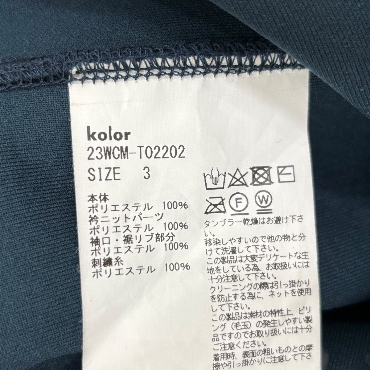 KOLOR トレーナー23WCM-T02202 古着・中古-8枚目のアイテム画像
