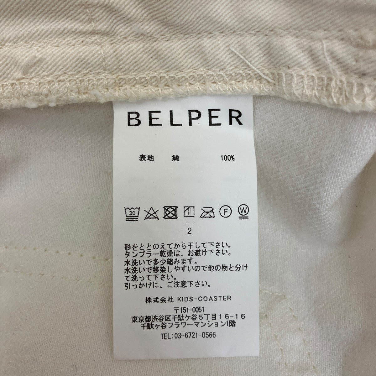 BELPER クラッシュデニムパンツ1812-0623ST 古着・中古-6枚目のアイテム画像