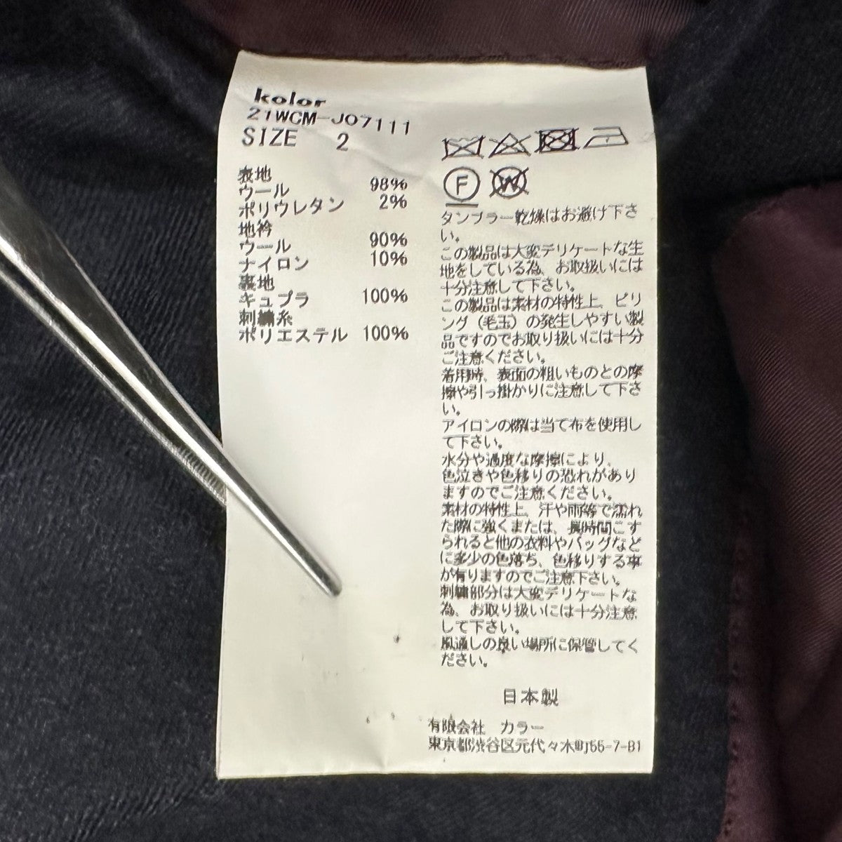 KOLOR アシンメトリージャケット21WCM-J07111 古着・中古-5枚目のアイテム画像