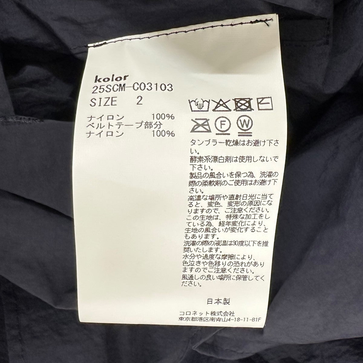 KOLOR C Coatナイロンコート25SCM-C03103 古着・中古-5枚目のアイテム画像